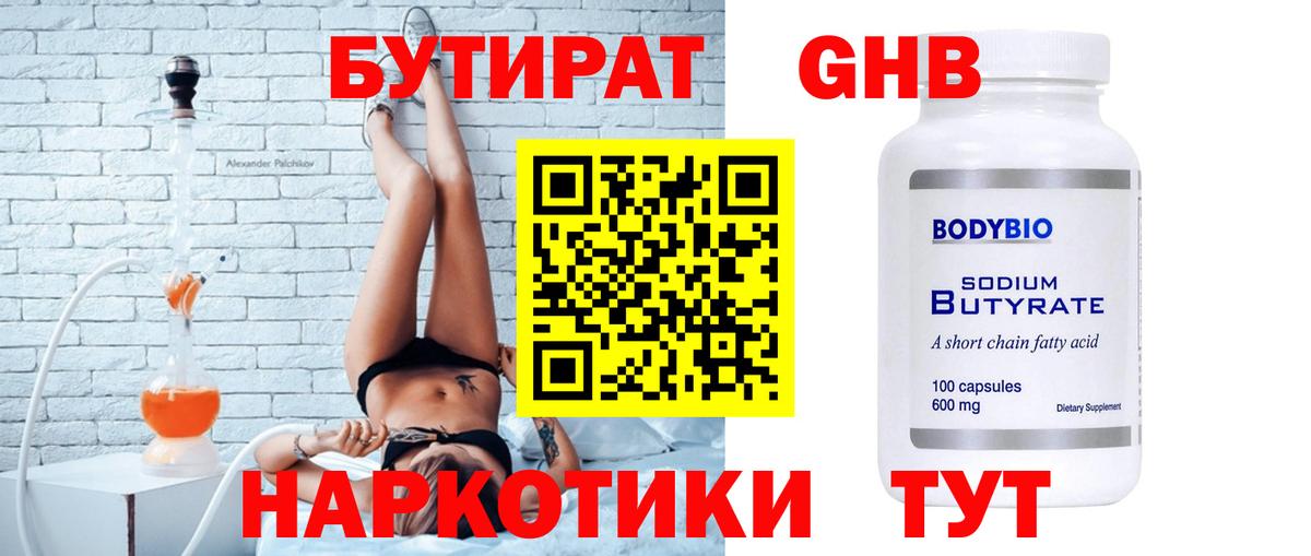 БУТИРАТ BDO Джанкой