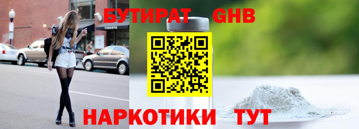 БУТИРАТ  Джанкой  Бутират буратино 