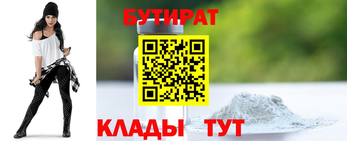 БУТИРАТ BDO 33%  Вход с VPN  Джанкой 