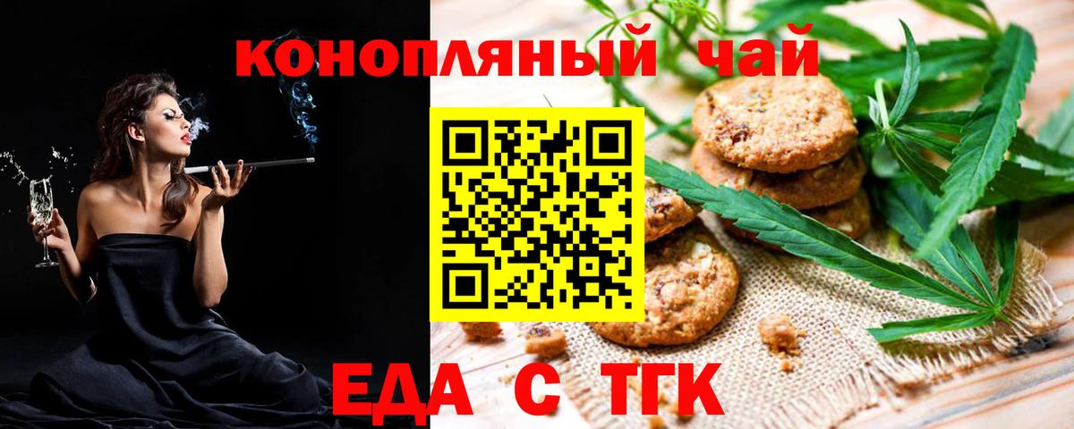 Еда ТГК марихуана  Вход с VPN  Джанкой 