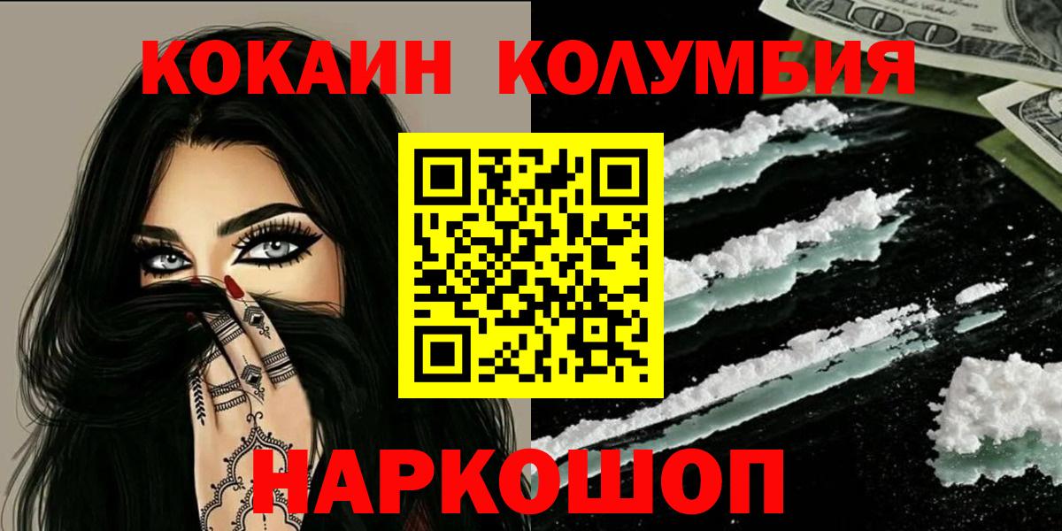 КОКАИН Боливия  Вход с VPN  COCAIN Колумбийский  Джанкой 