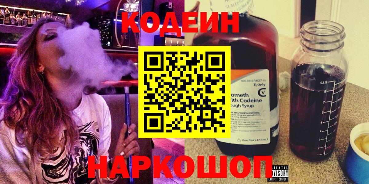 Кодеиновый сироп Lean напиток Lean (лин) Джанкой