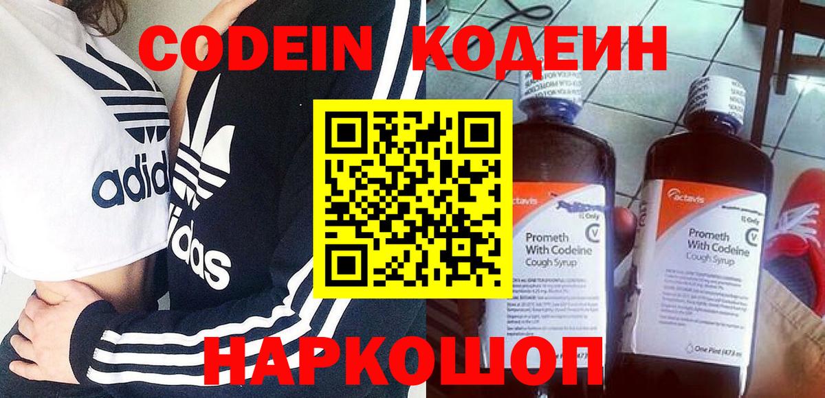 Кодеин напиток Lean (лин)  Кодеин Purple Drank  Джанкой 