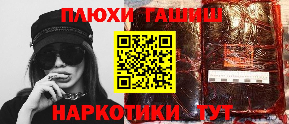 ГАШ гашик  Вход с VPN  Джанкой  Гашиш VHQ 
