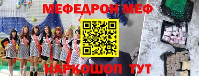 мяу мяу кристалл Балаково