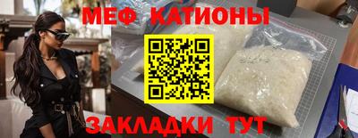 мяу мяу кристалл Балаково