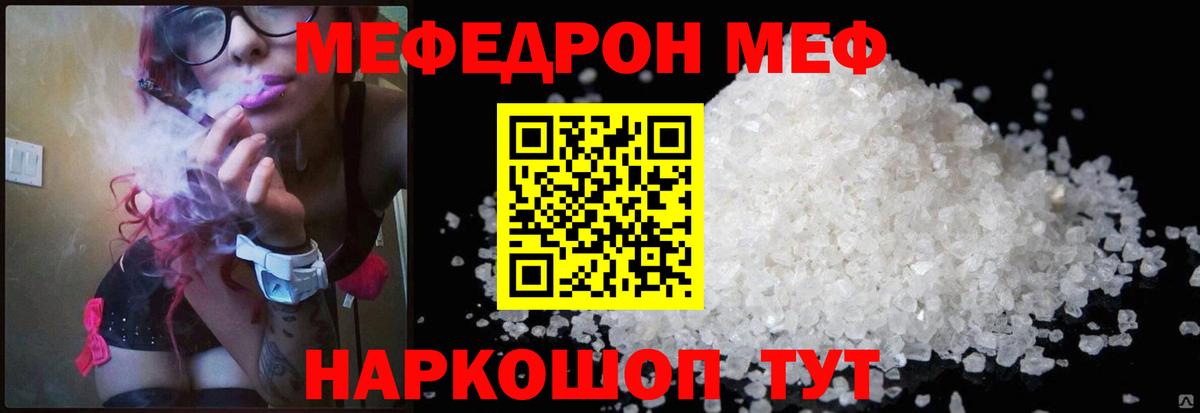 Меф мяу мяу мука Джанкой