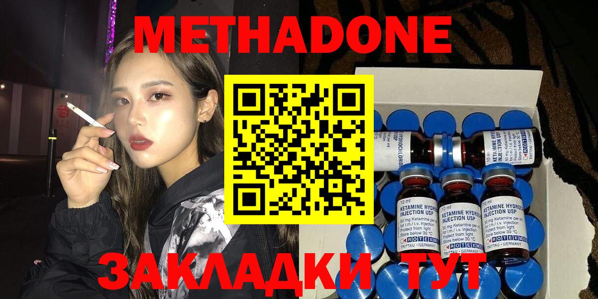 МЕТАДОН кристалл Джанкой