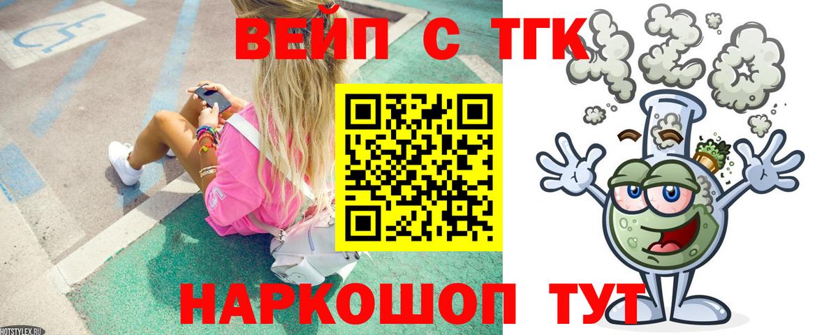 ТГК вейп Джанкой